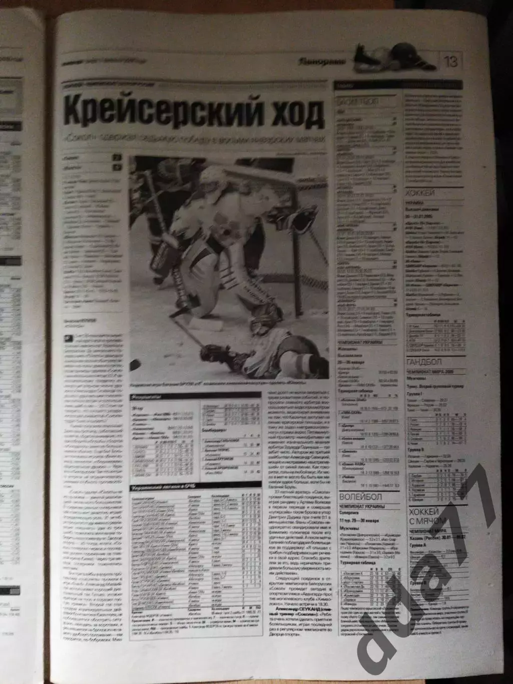 газета Команда №19 2.02.2005 2