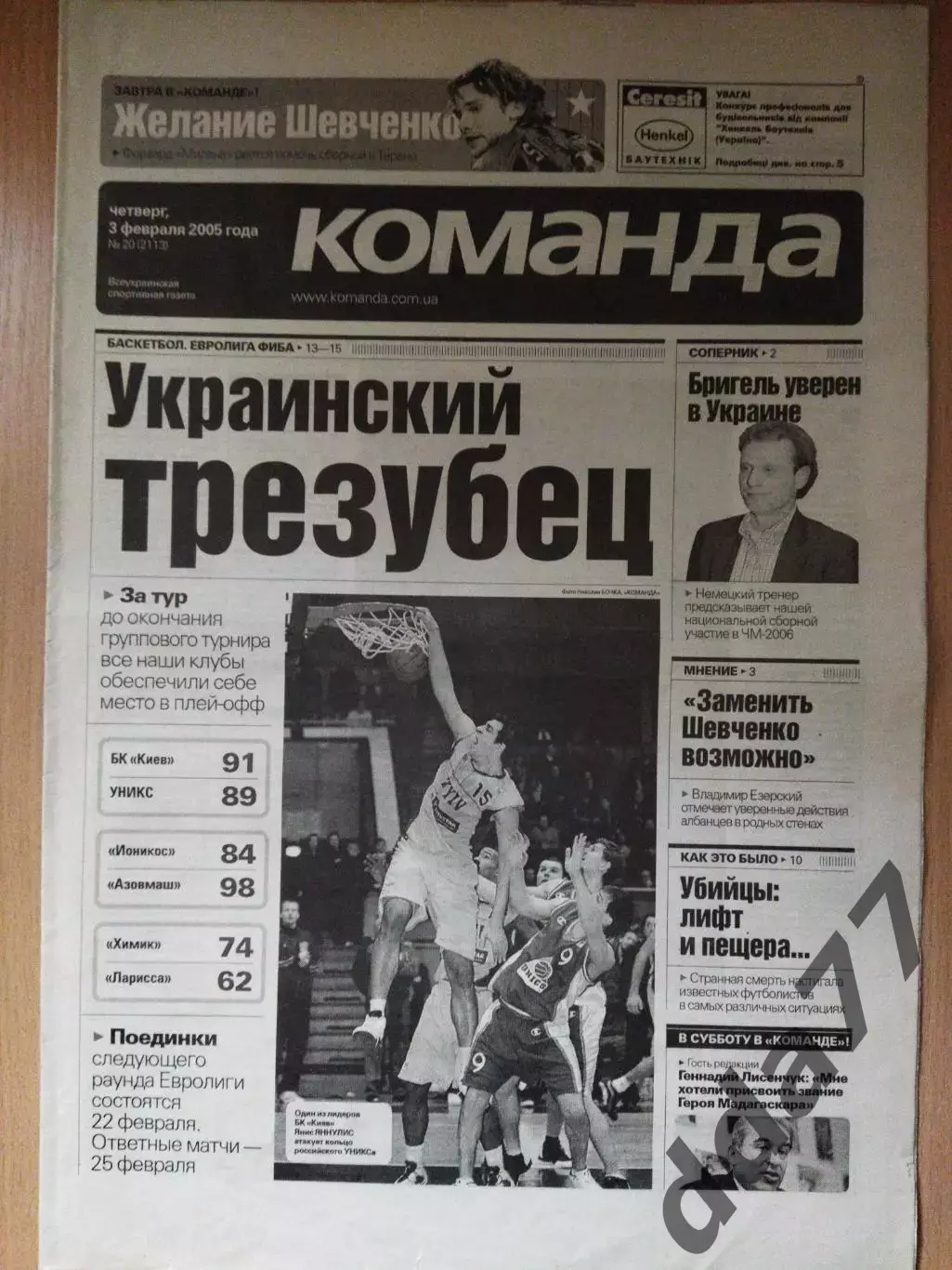 газета Команда №20 3.02.2005