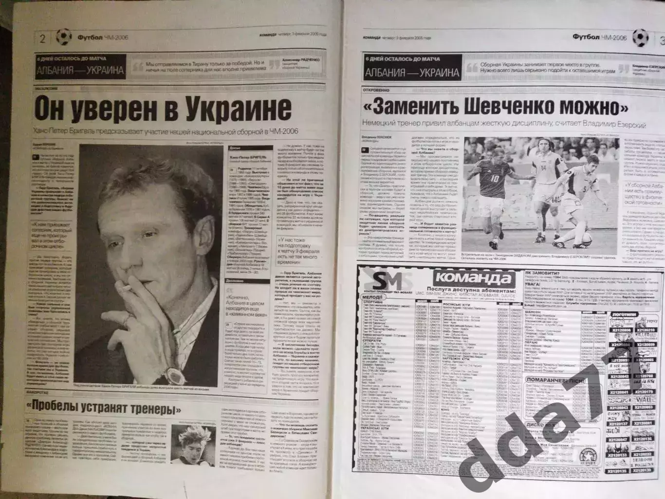 газета Команда №20 3.02.2005 1