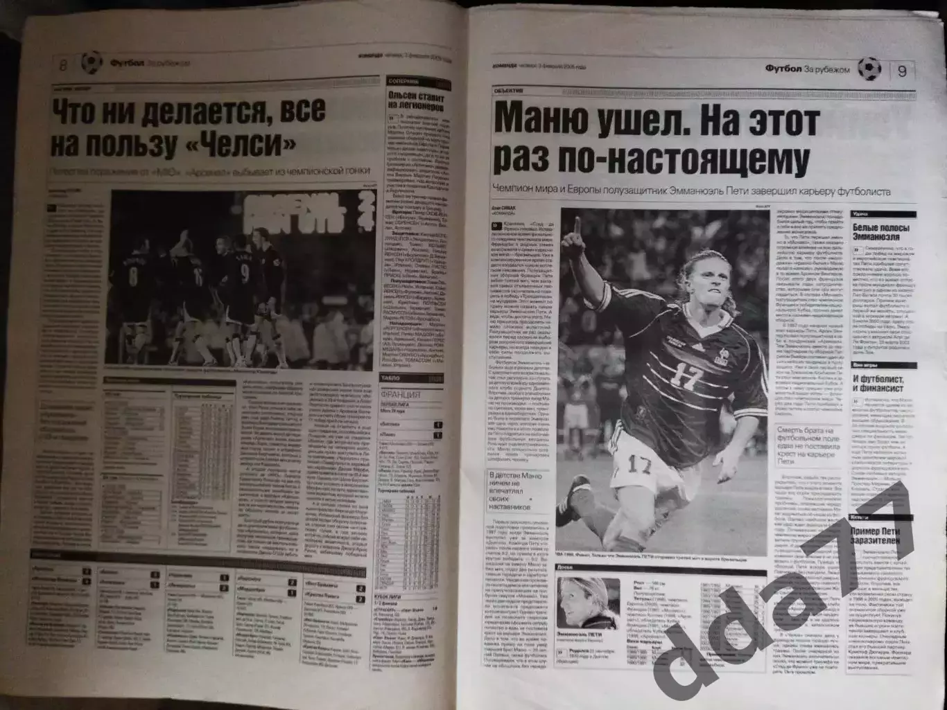 газета Команда №20 3.02.2005 2