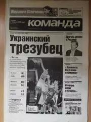 газета Команда №20 3.02.2005