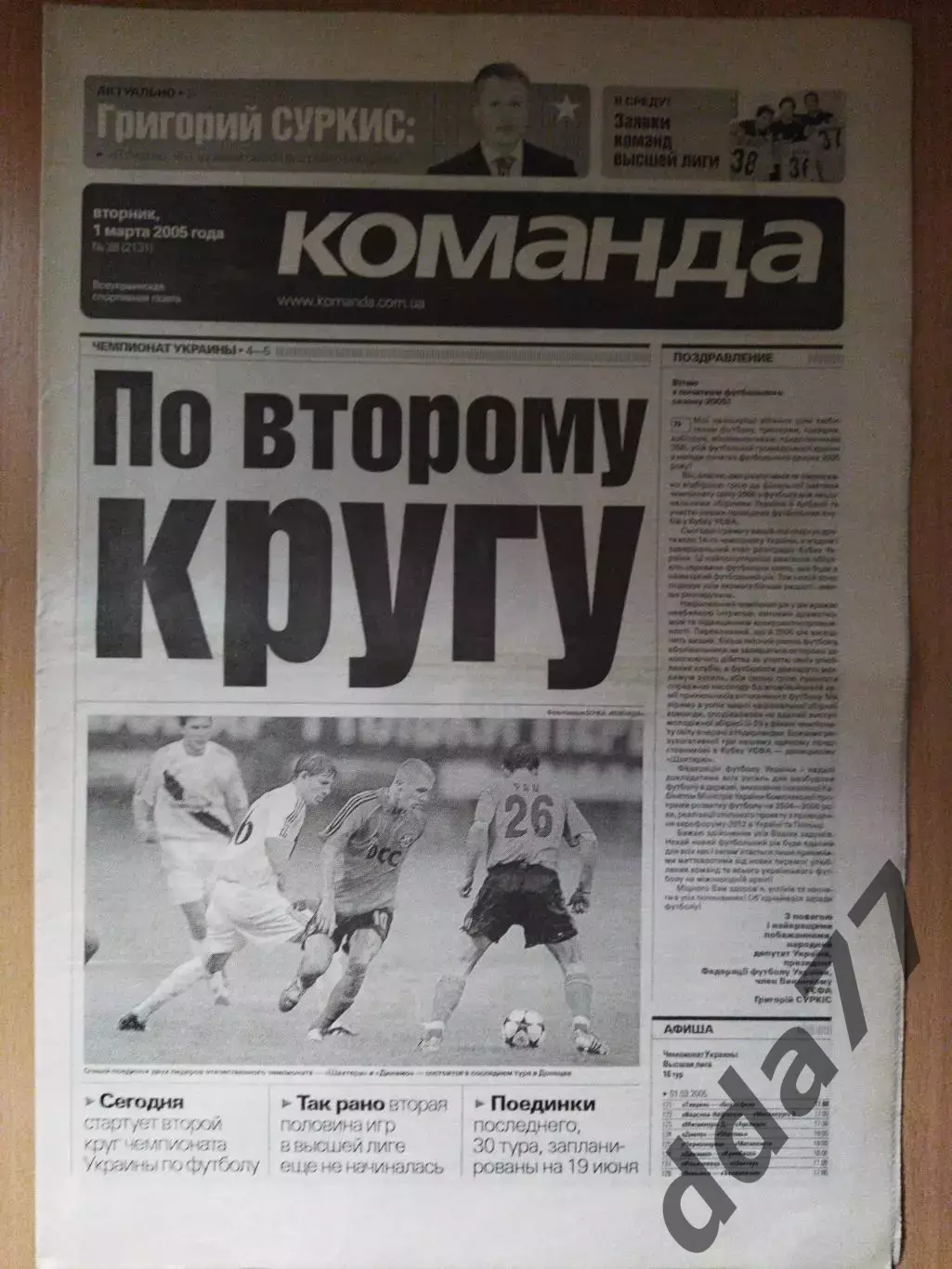 газета Команда №38 1.03.2005