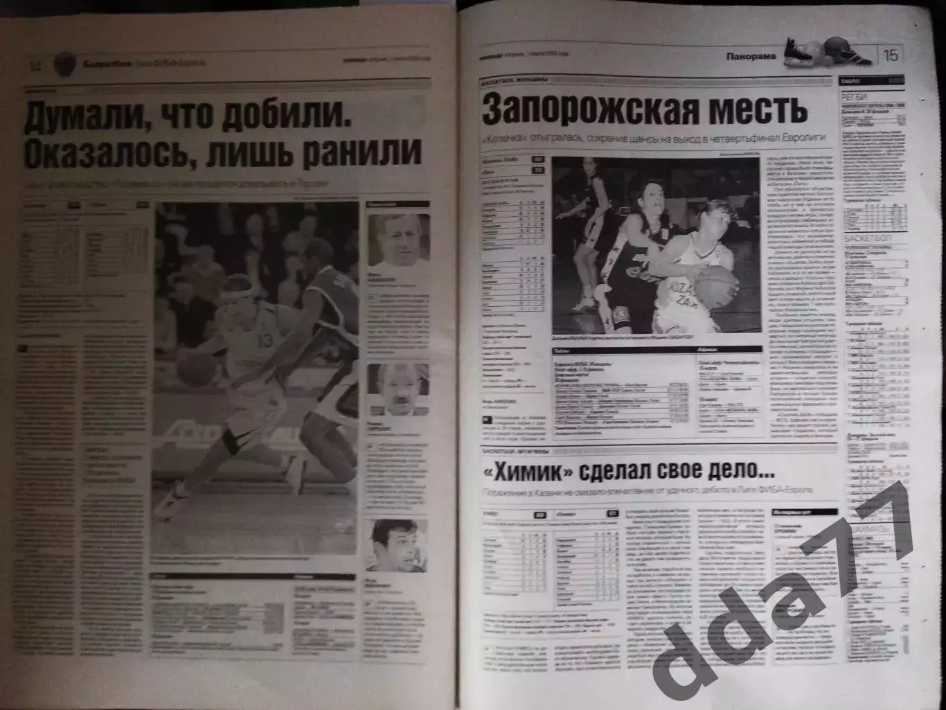 газета Команда №38 1.03.2005 2