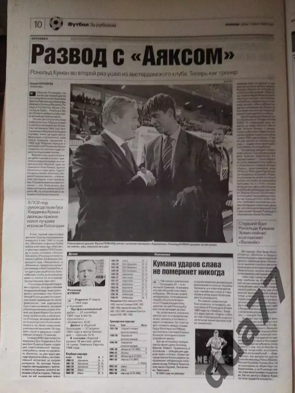 газета Команда №39 2.03.2005 2