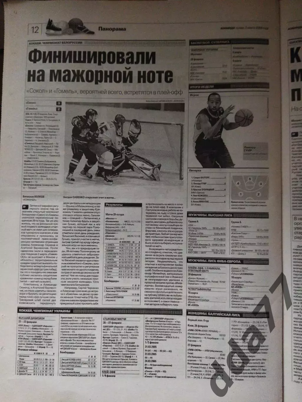 газета Команда №39 2.03.2005 3