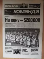 газета Команда №39 2.03.2005