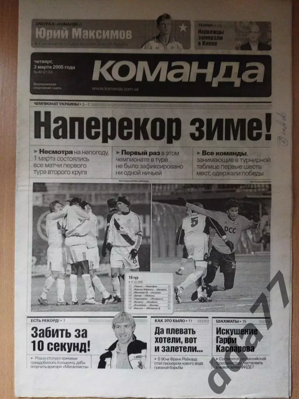 газета Команда №40 3.03.2005