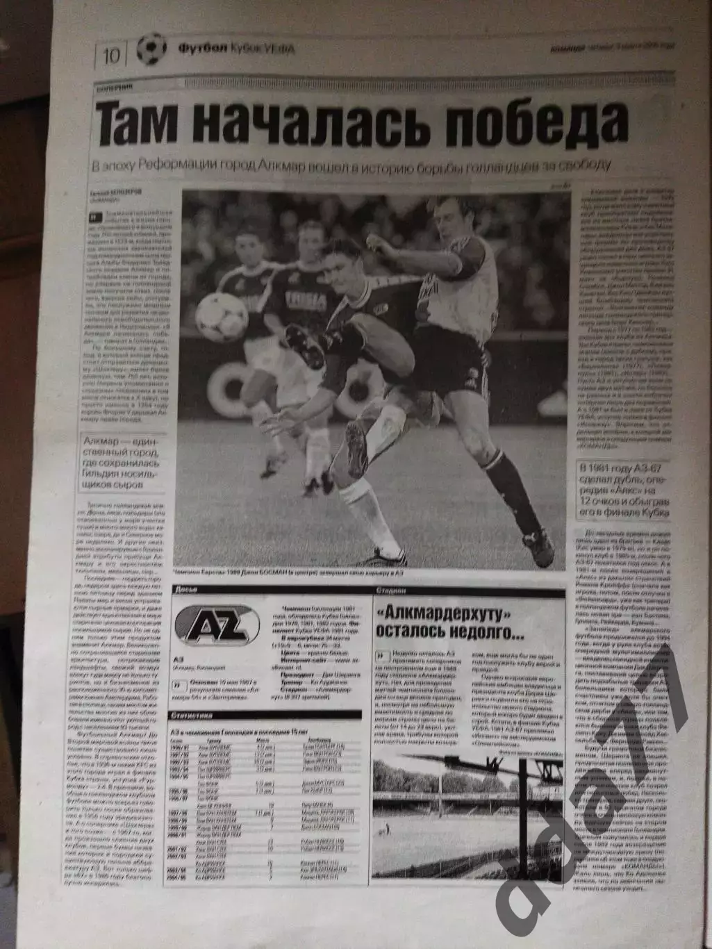 газета Команда №40 3.03.2005 2