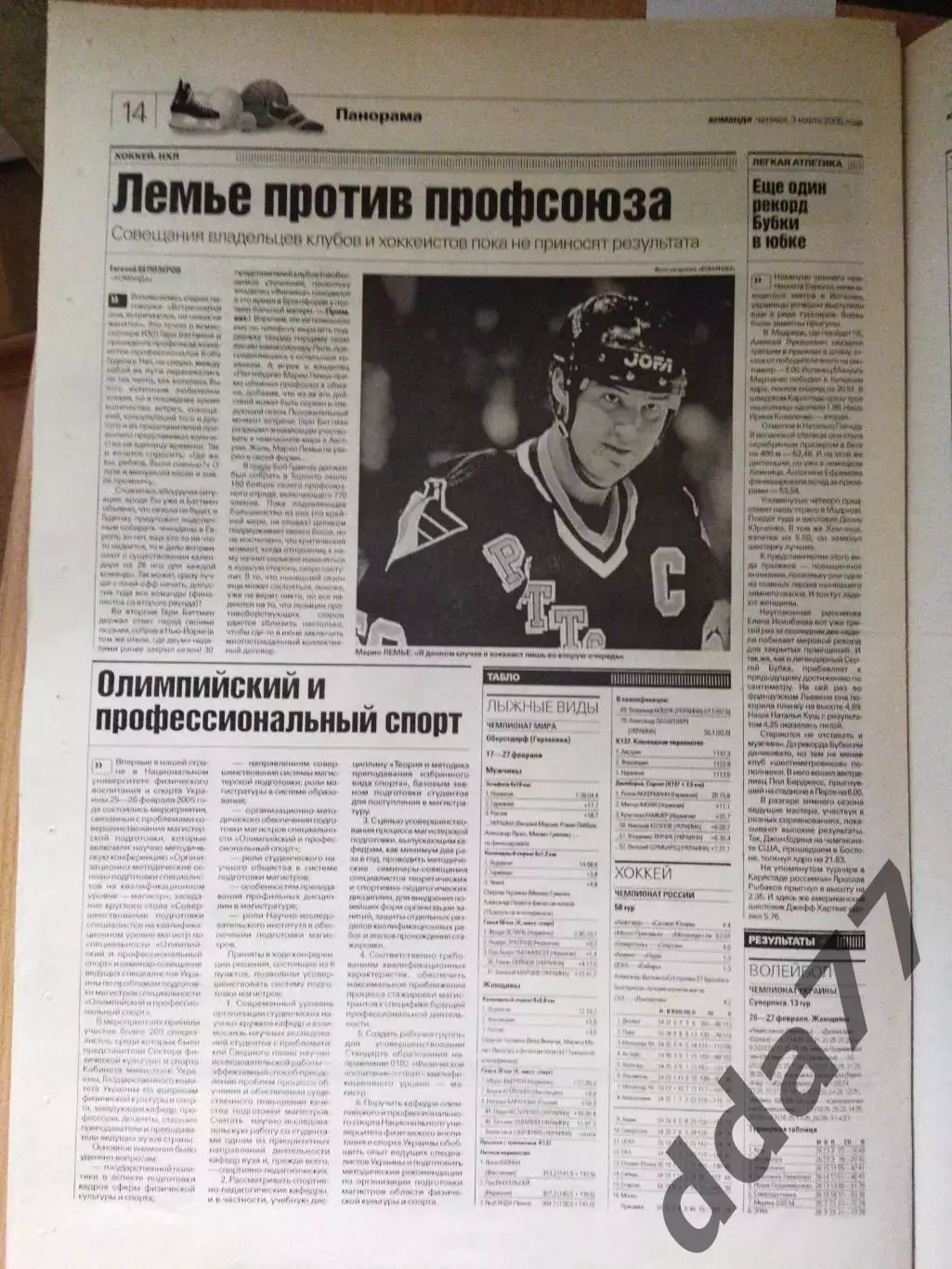 газета Команда №40 3.03.2005 3