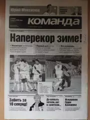 газета Команда №40 3.03.2005