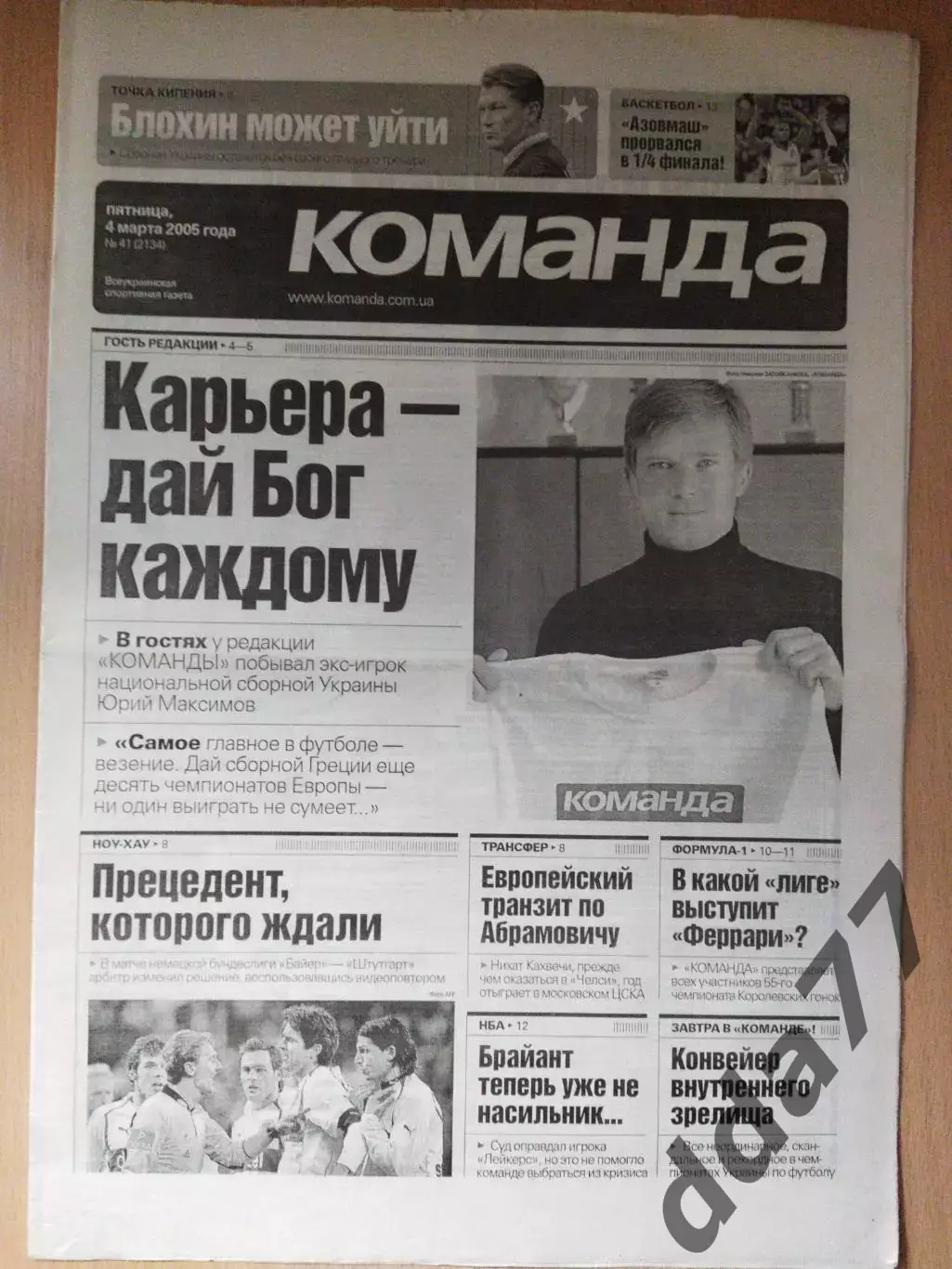 газета Команда №41 4.03.2005