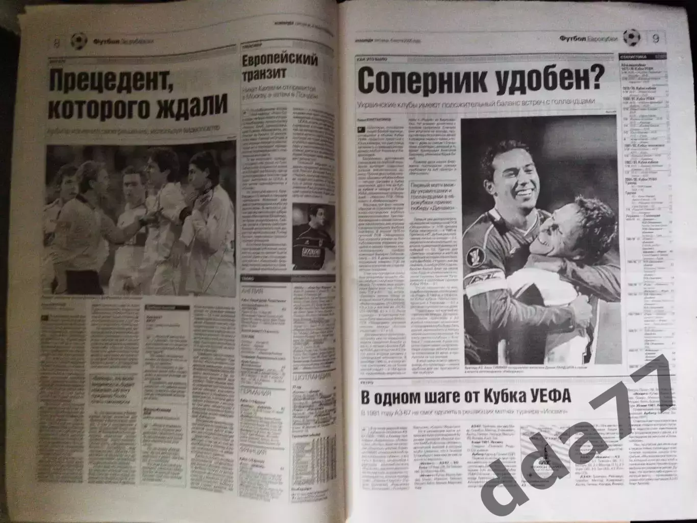 газета Команда №41 4.03.2005 2