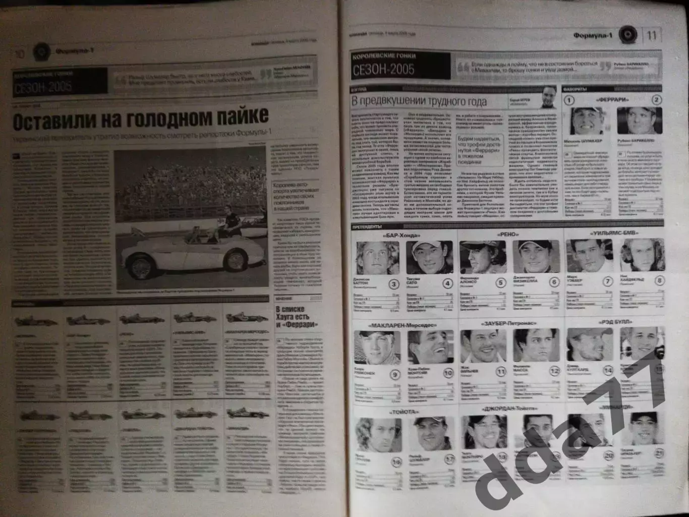 газета Команда №41 4.03.2005 3