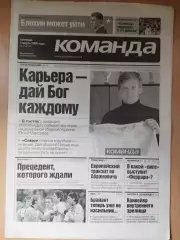 газета Команда №41 4.03.2005