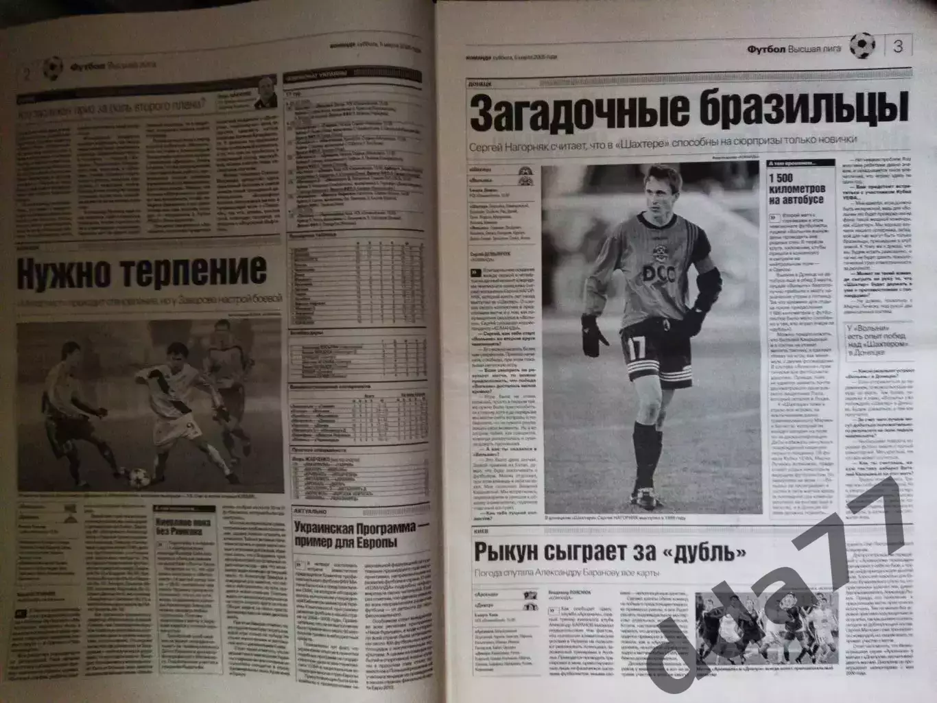 газета Команда №42 5.03.2005 1