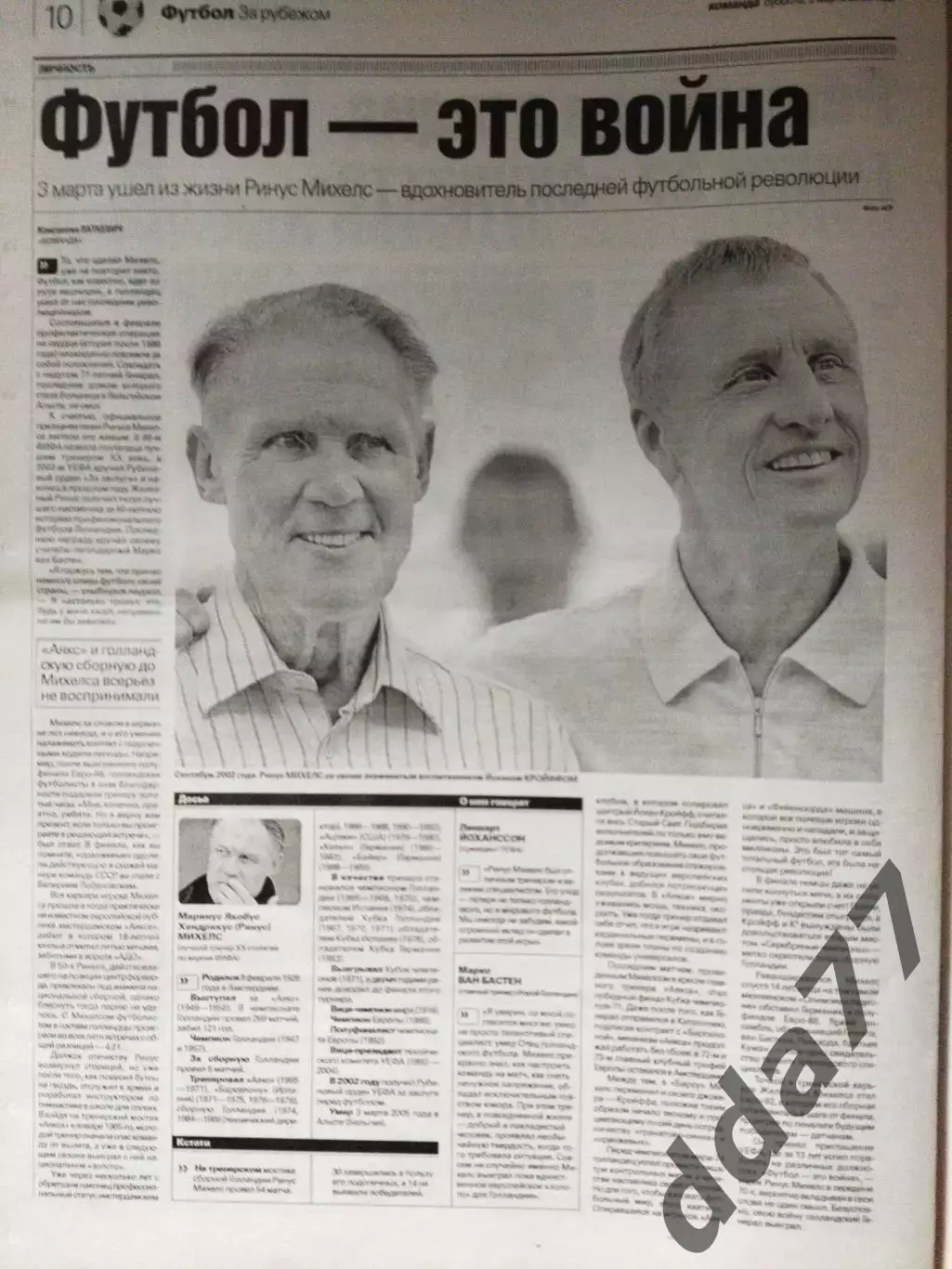 газета Команда №42 5.03.2005 3