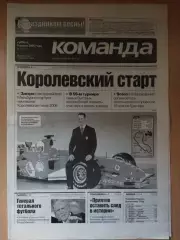 газета Команда №42 5.03.2005