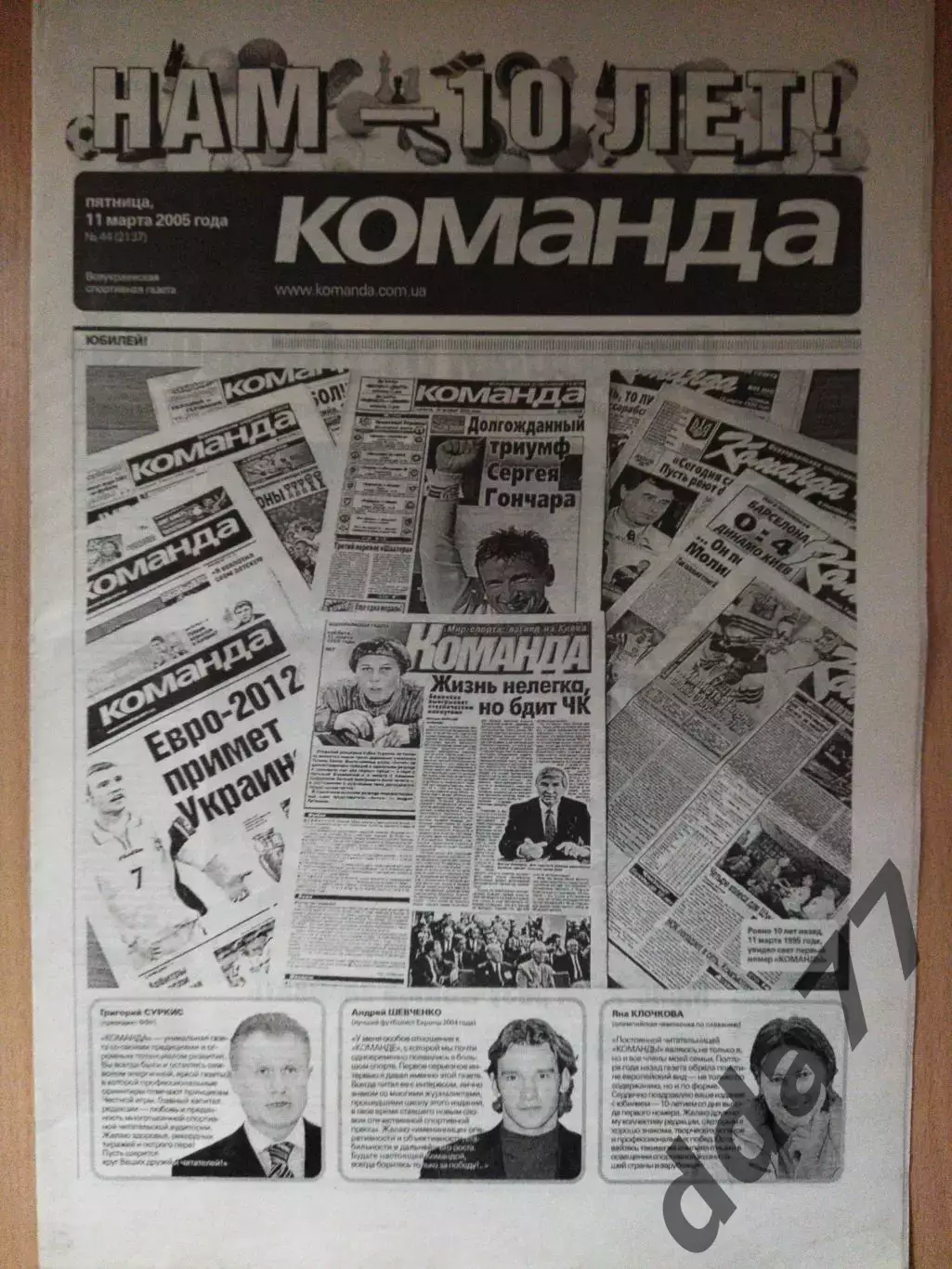 газета Команда №44 11.03.2005