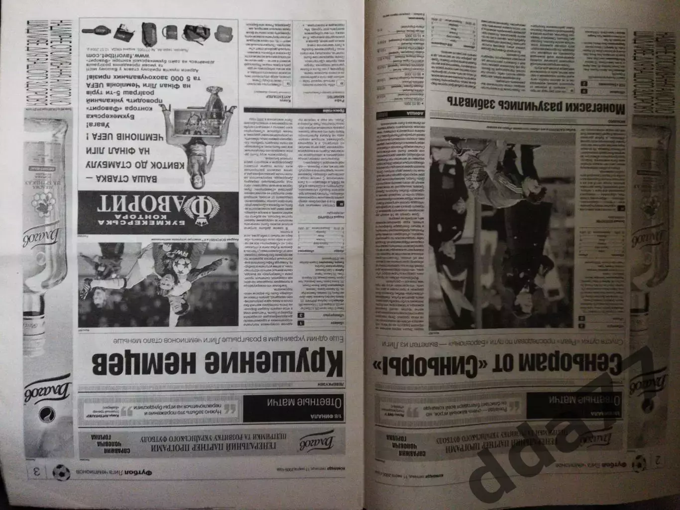 газета Команда №44 11.03.2005 1