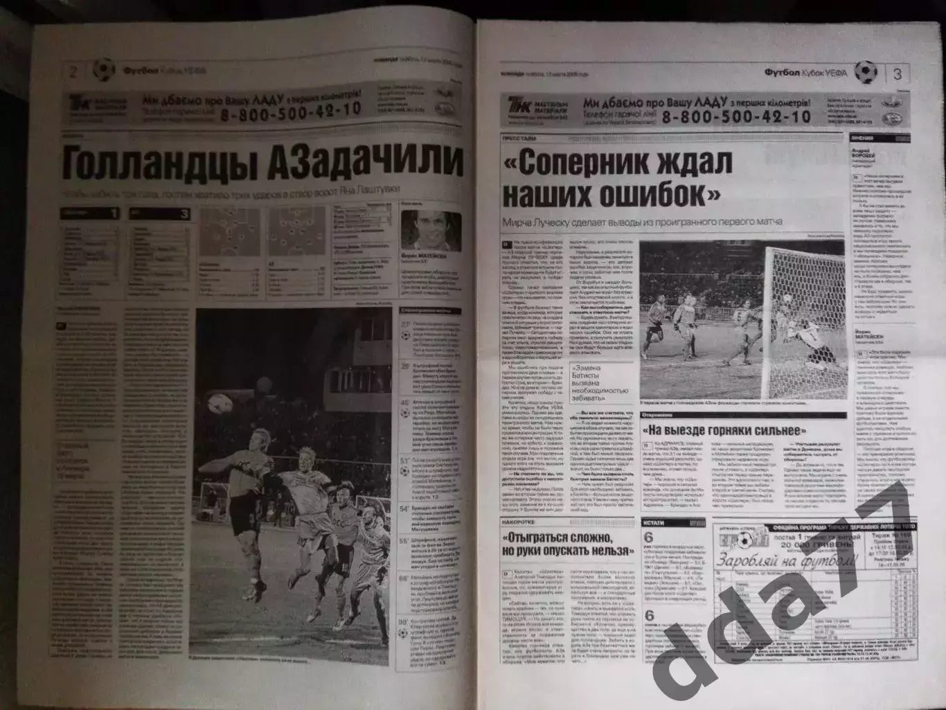 газета Команда №45 12.03.2005 1