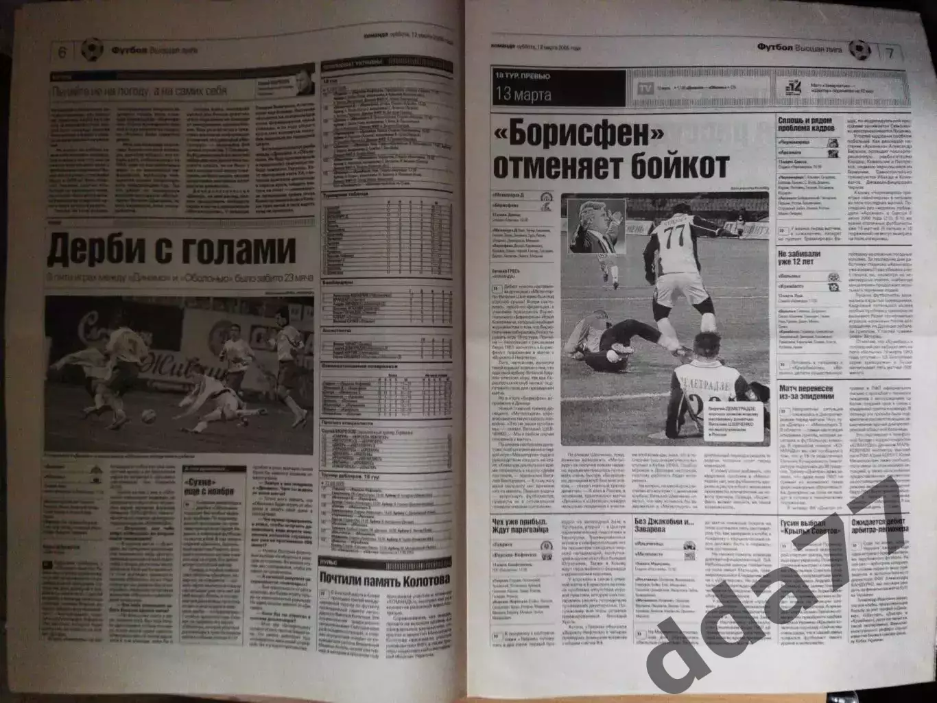 газета Команда №45 12.03.2005 2