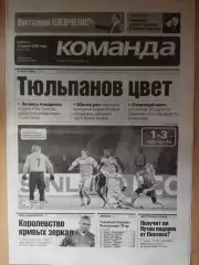 газета Команда №45 12.03.2005