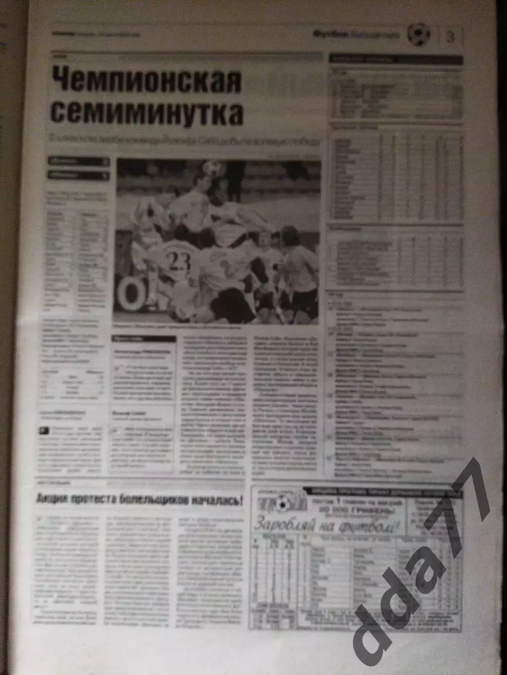 газета Команда №46 15.03.2005 1