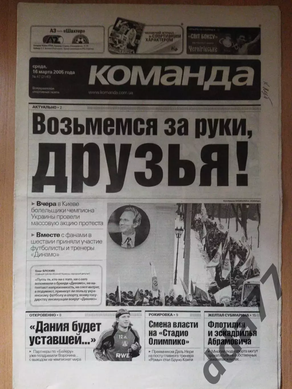 газета Команда №47 16.03.2005