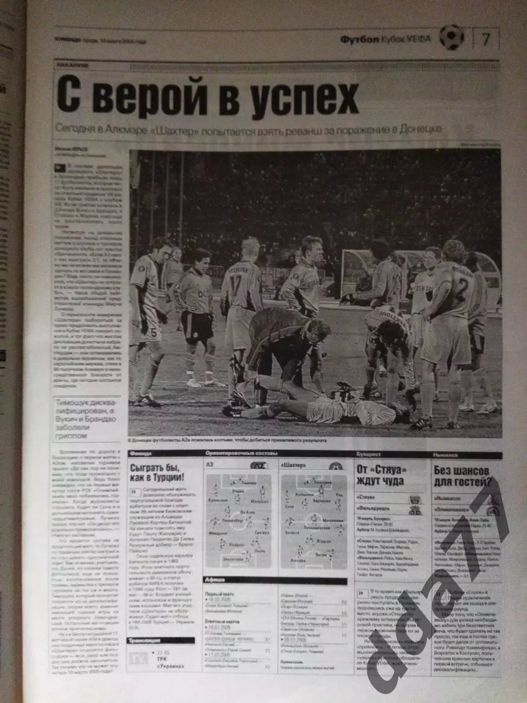 газета Команда №47 16.03.2005 1