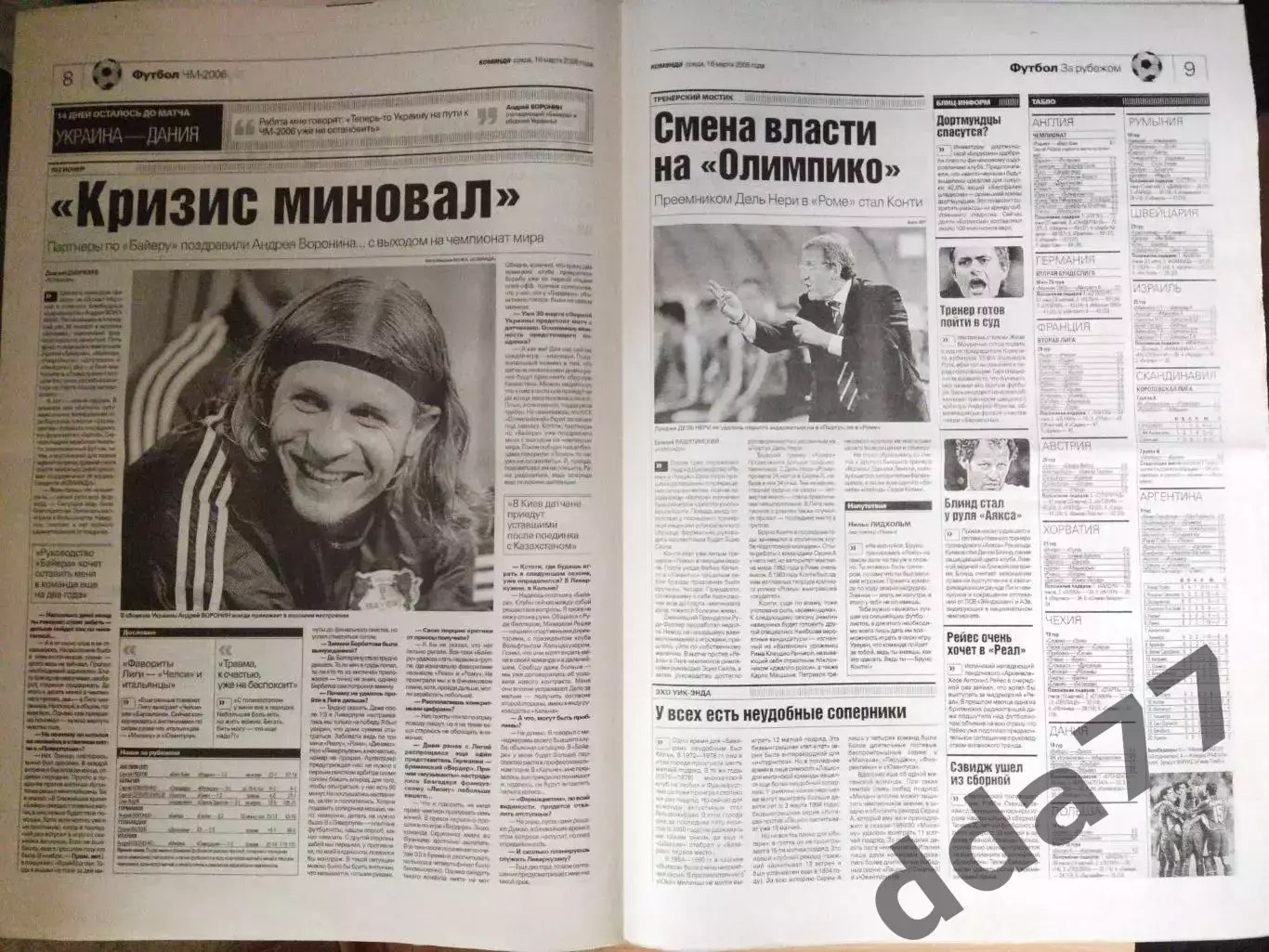 газета Команда №47 16.03.2005 2