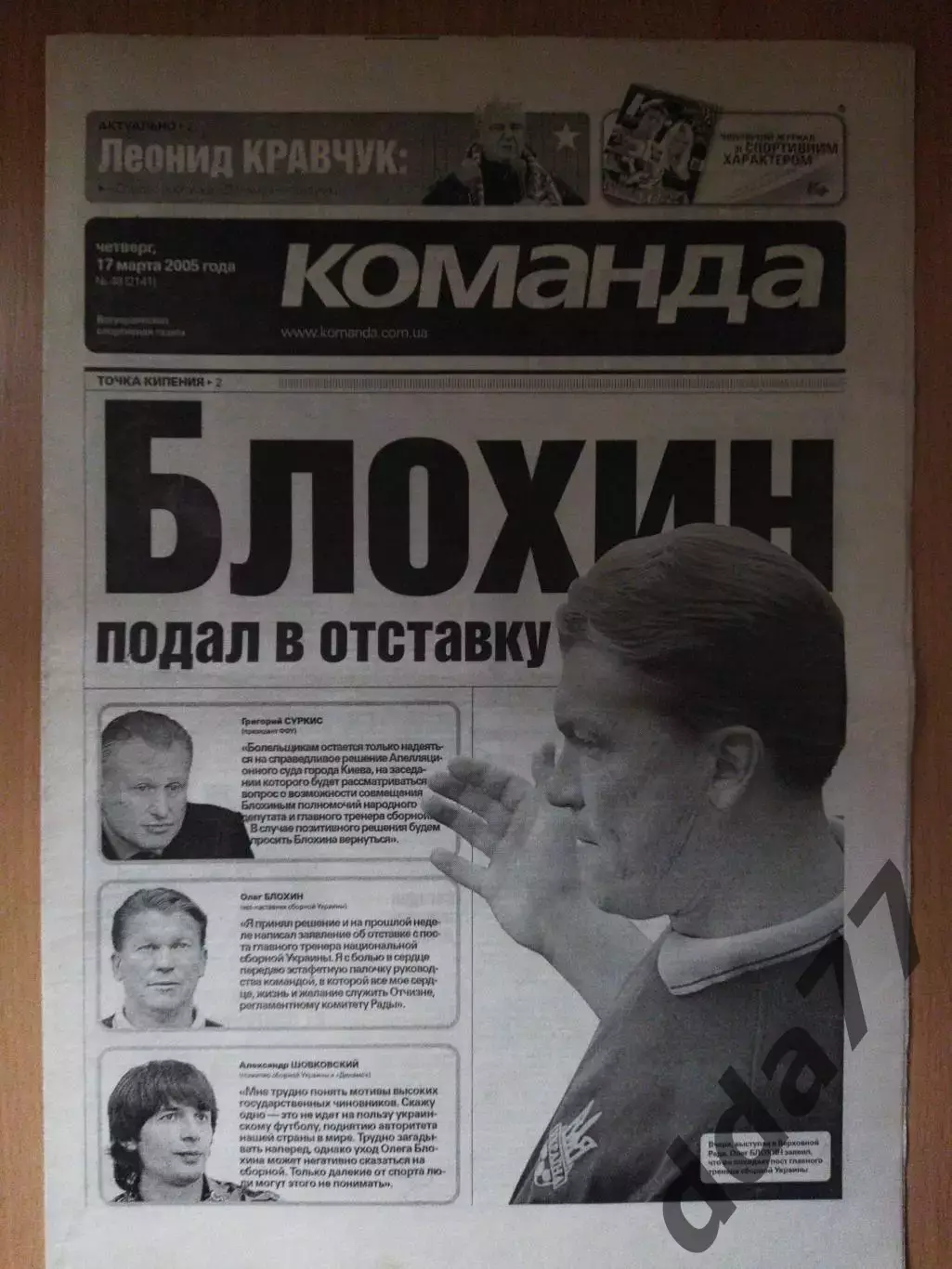 газета Команда №48 17.03.2005