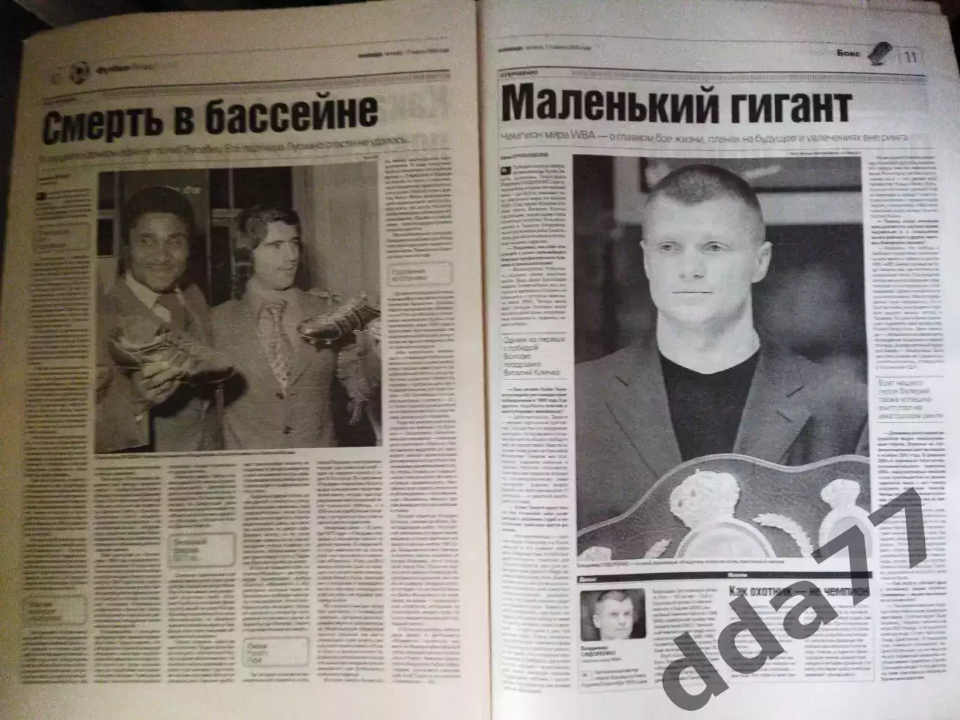 газета Команда №48 17.03.2005 2