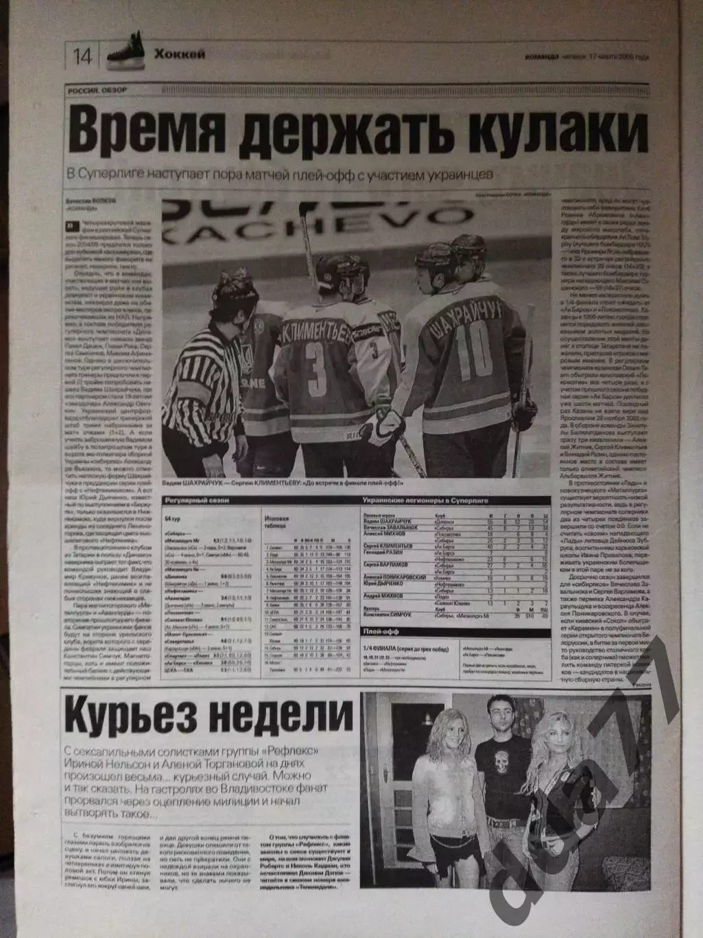 газета Команда №48 17.03.2005 3