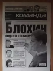 газета Команда №48 17.03.2005