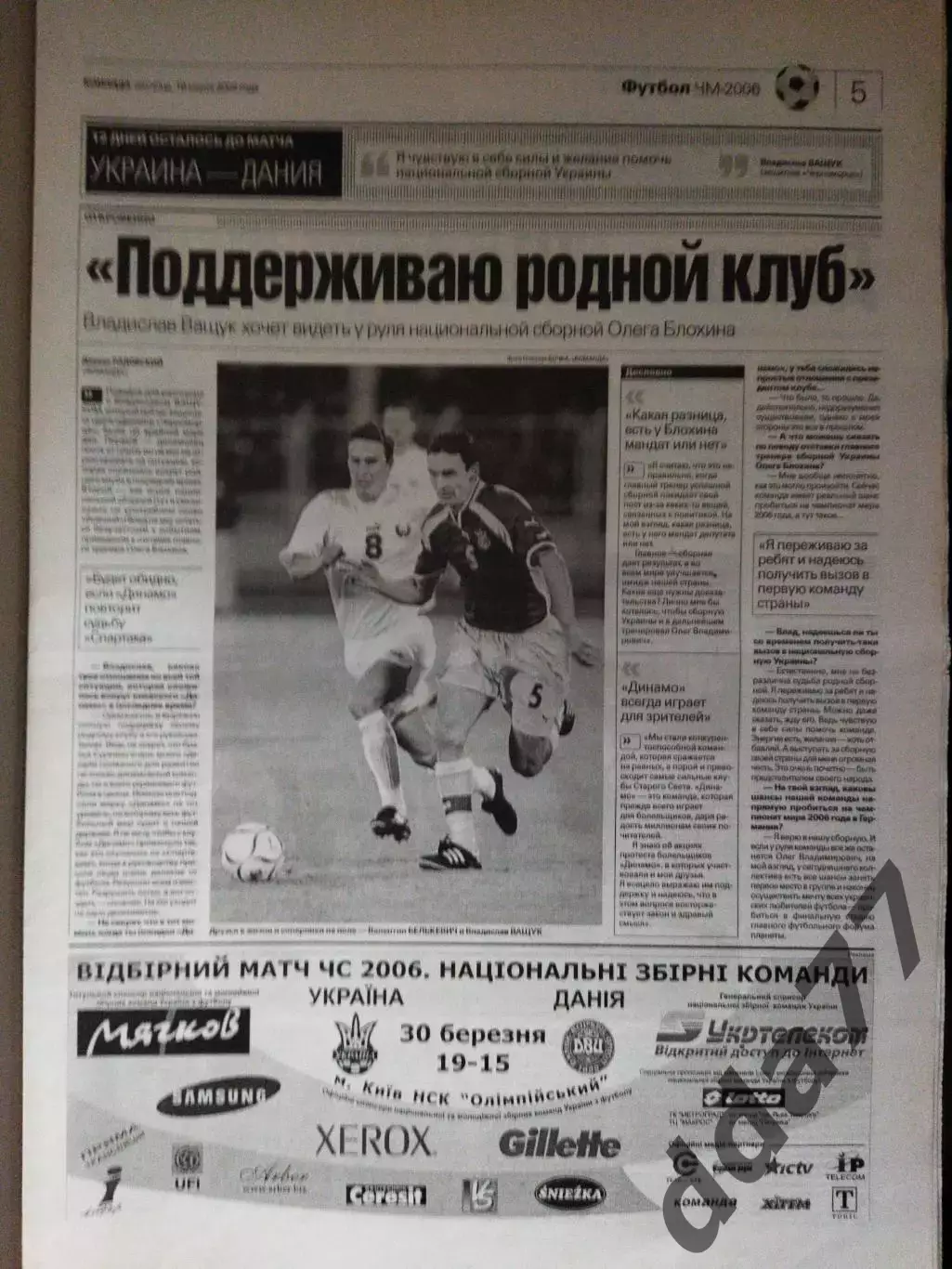 газета Команда №49. 18.03.2005, АЗ Нидерланды- Шахтер Донецк 1