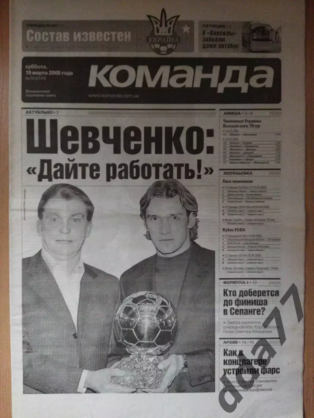 газета Команда №50 19.03.2005