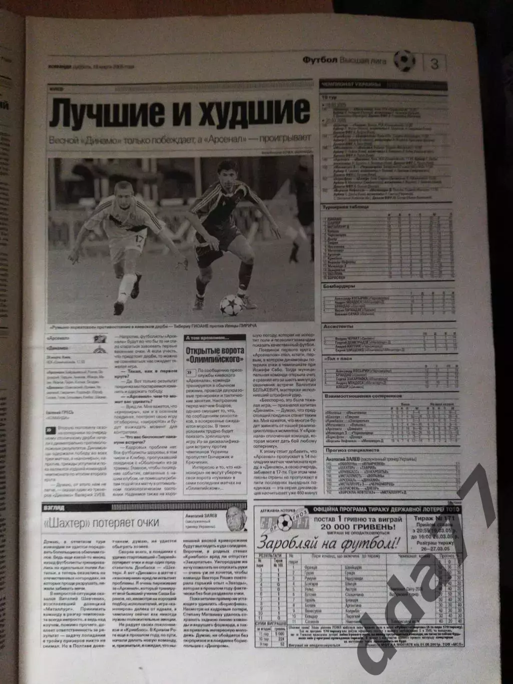 газета Команда №50 19.03.2005 1