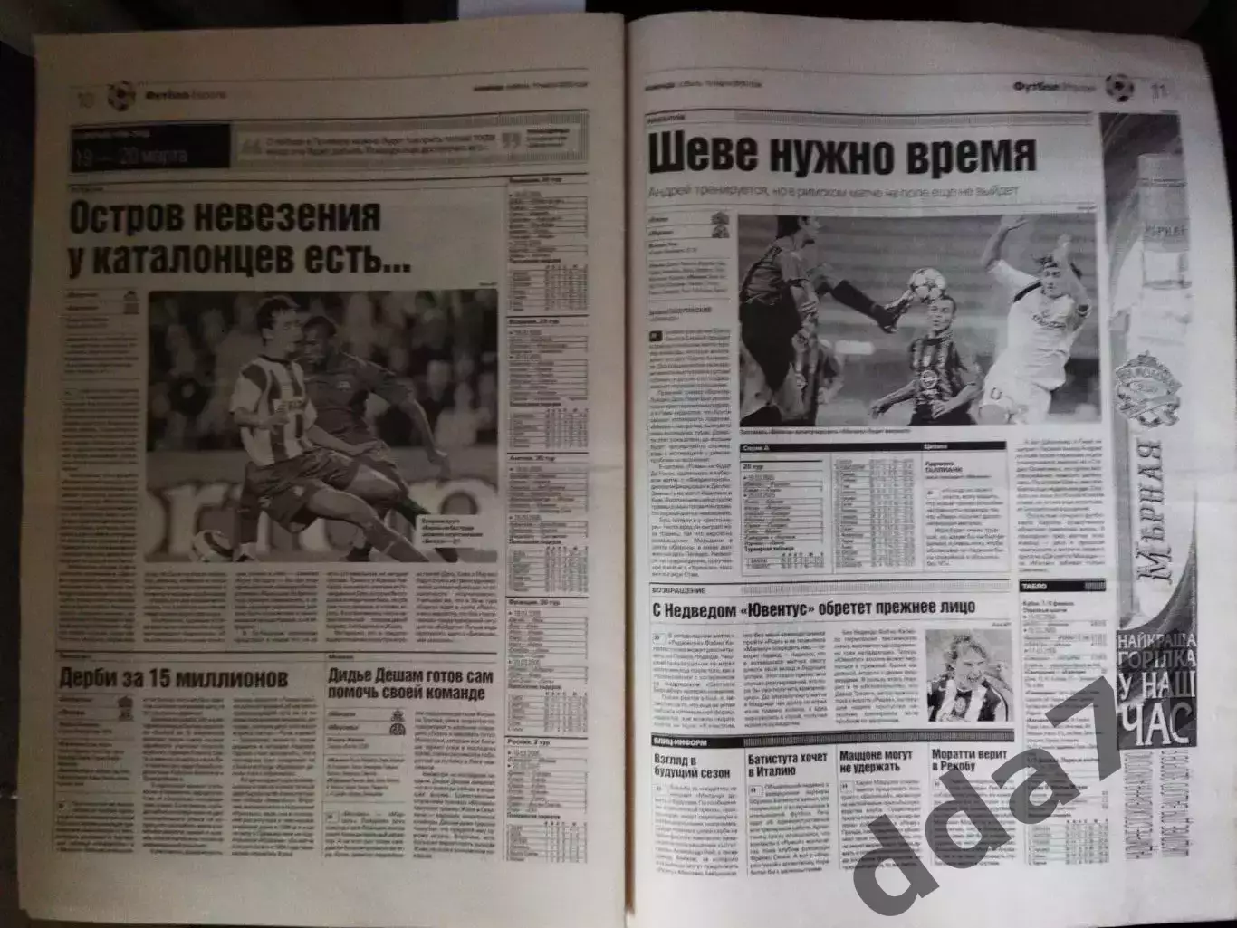 газета Команда №50 19.03.2005 2