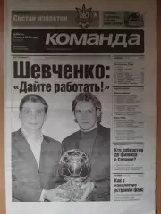 газета Команда №50 19.03.2005