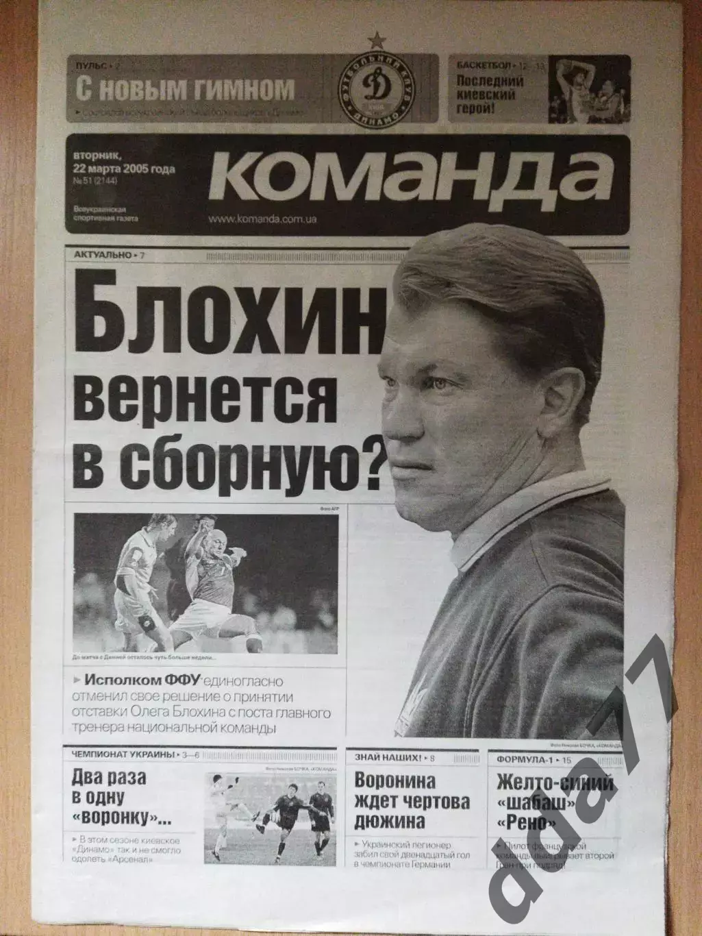 газета Команда №51 22.03.2005