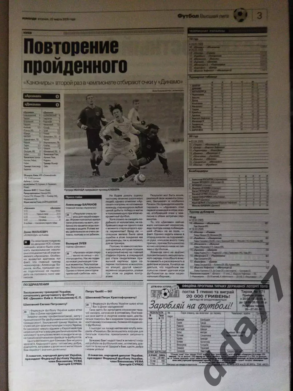 газета Команда №51 22.03.2005 1