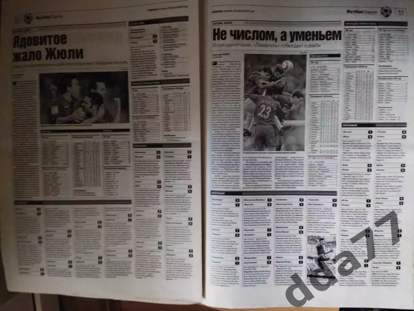 газета Команда №51 22.03.2005 2
