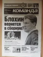 газета Команда №51 22.03.2005