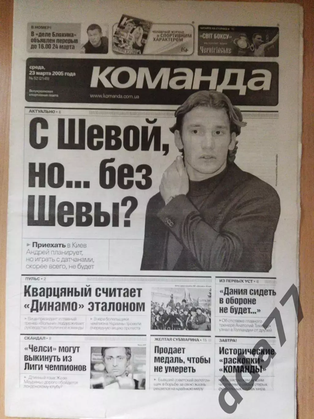 газета Команда №52 23.03.2005