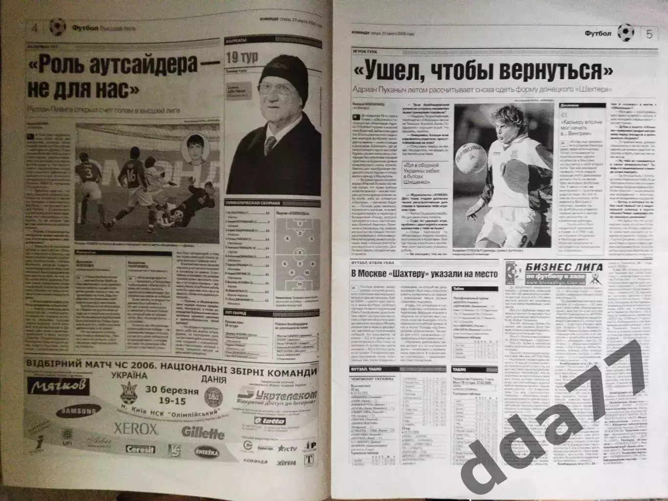 газета Команда №52 23.03.2005 1