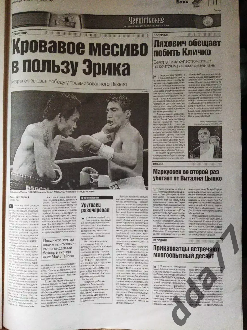 газета Команда №52 23.03.2005 2