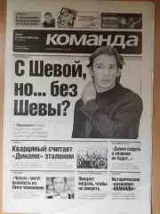 газета Команда №52 23.03.2005