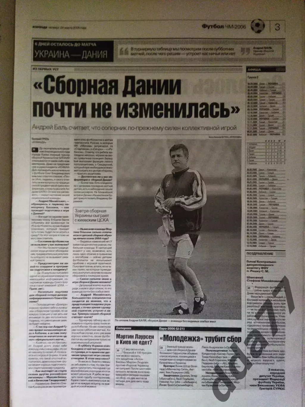 газета Команда №53 24.03.2005 1