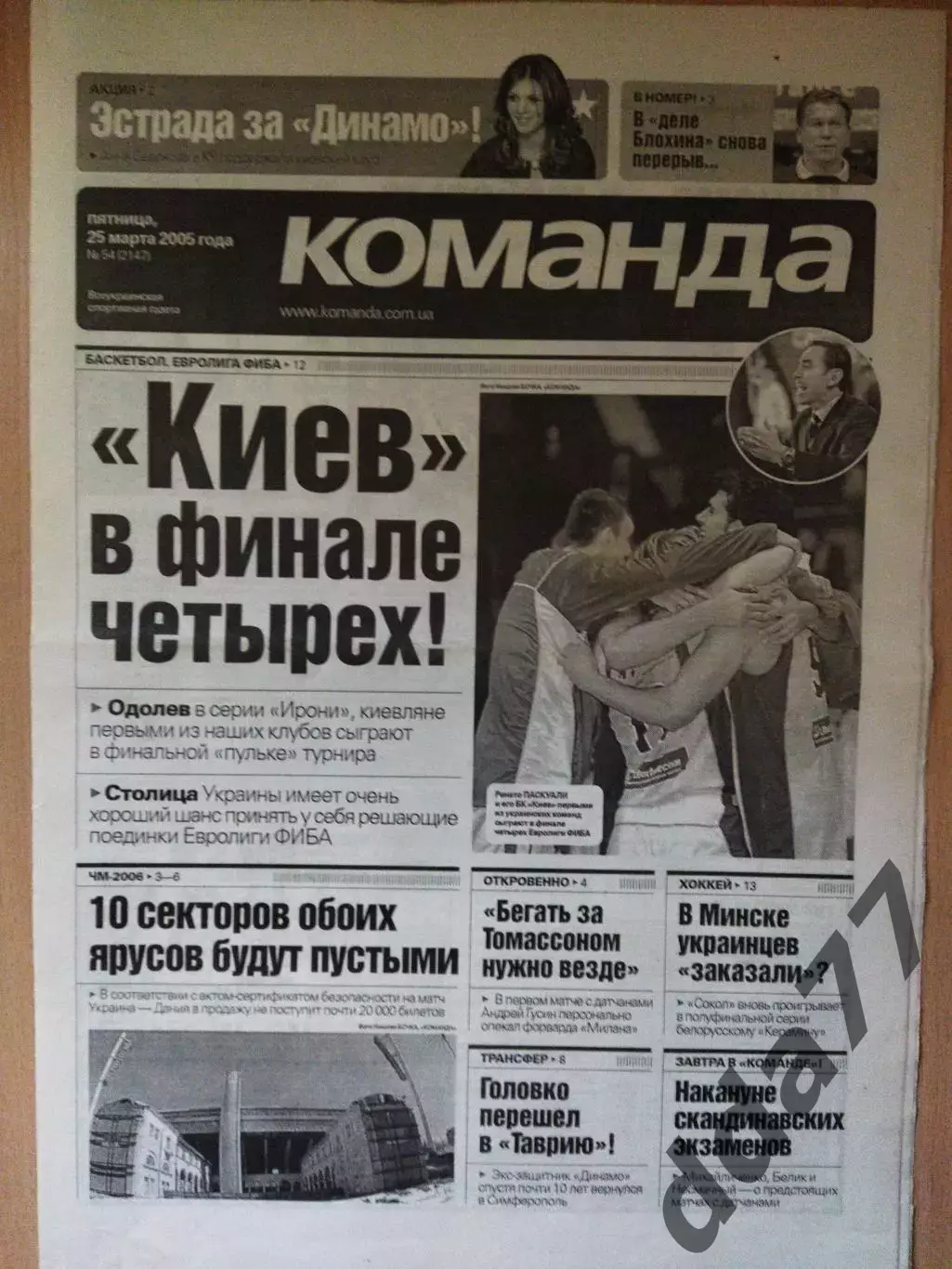 газета Команда №54 24.03.2005