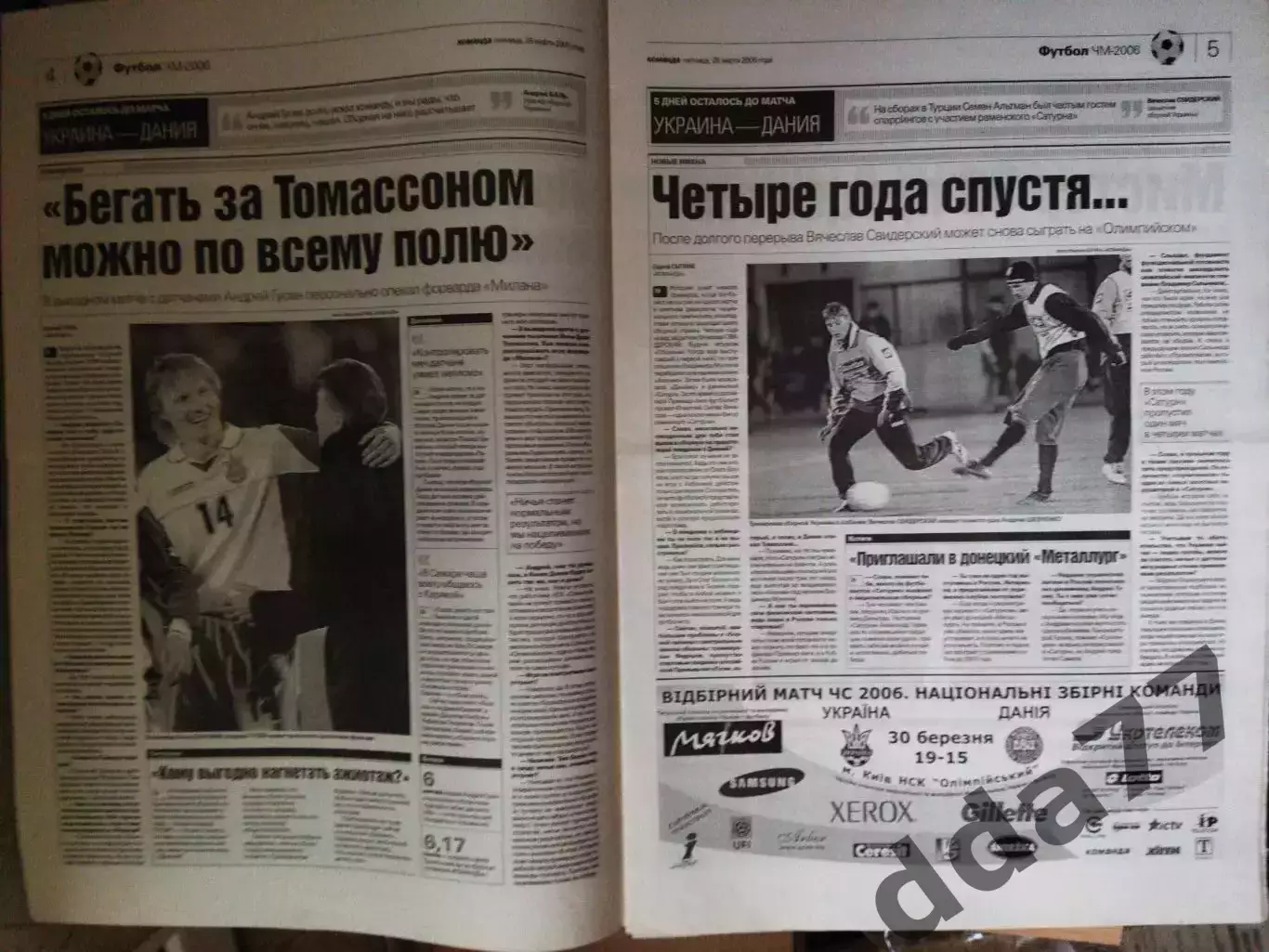 газета Команда №54 24.03.2005 1